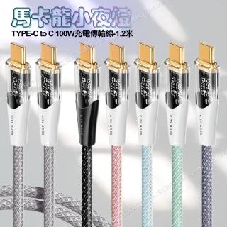 【CityBoss】馬卡龍 Type-C To Type-C 100W小夜燈充電傳輸線-120cm