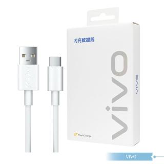 【vivo】5A 原廠盒裝 Type C to USB-A 閃充充電線1M_80W Max(20V/4A)