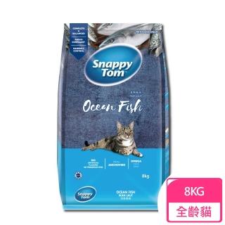 【Snappy Tom 幸福貓】貓乾糧 海魚風味 8kg〔添加小魚乾 美味大升級〕 貓飼料 飼料(A002D05)