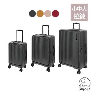 【Nuport萌象】三件組20+24+28吋前開式行李箱 四色可選 每箱3入(前開式/經實測符合虎航樂桃/可加大)
