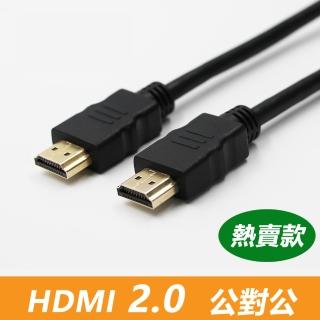 【LineQ】HDMI 2.0 公對公 標準4K 1.5米專用鍍金影音傳輸連接線