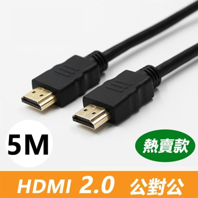 【LineQ】HDMI 2.0 公對公 標準4K 5米專用鍍金影音傳輸連接線