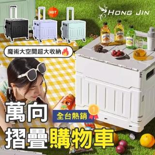 【Hongjin】四輪萬像折疊購物收納車 購物車 買菜車(50L巨型折疊手推車)