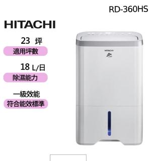 【HITACHI 日立】18公升舒適節電除濕機/閃亮銀(RD-360HS)
