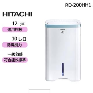 【HITACHI 日立】10公升一級能效清淨型除濕機(RD-200HH1)