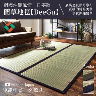 【IKEHIKO】沖繩 OKINAWA 191×250cm 藺草地毯 BeeGu 天然材質