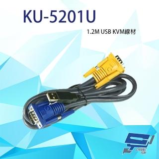 【昌運監視器】KU-5201U 1.2M USB KVM線材 線長1.2公尺 1.2米 120公分