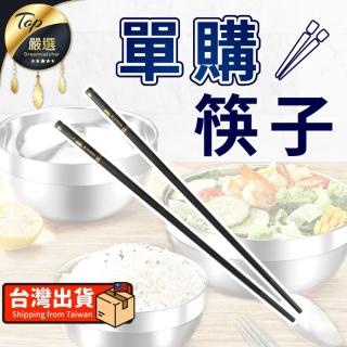 【捕夢網】合金筷子(筷子 耐熱筷 飯店筷子 日式筷子 飯店筷子 料理筷)