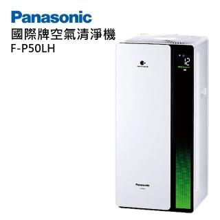 【Panasonic 國際牌】一級能效空氣清淨機(F-P50LH)