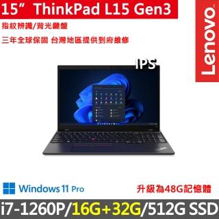 【ThinkPad 聯想】15吋i7商務特仕筆電(L15 Gen3/i7-1260P/16G+32G/512G/FHD/IPS/W11P/15.6吋/三年保到府修)