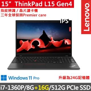 【ThinkPad 聯想】15吋i7商務特仕筆電(L15 Gen4/i7-1360P/8G+16G/512G/FHD/IPS/W11P/三年保)