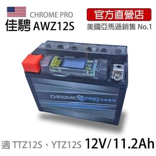 【佳騁 Chrome Pro】智能顯示機車膠體電池AWZ12S 同TTZ12S. YTZ12S(機車電池 機車電瓶 重機電池)