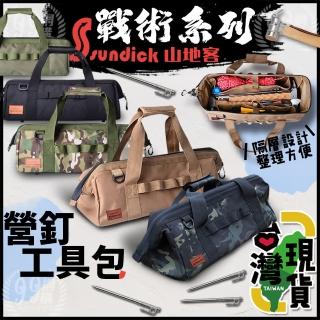 【99網購】Sundick山地客營釘工具包(柯曼營釘/魚骨釘/收納包/地釘包/營釘袋/收納袋/工具袋)