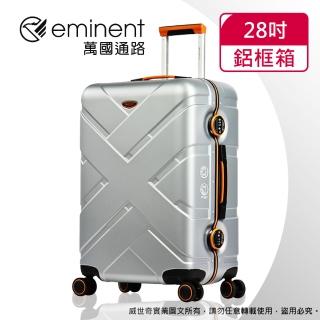 【eminent 萬國通路】28吋 克洛斯 鋁合金淺鋁框行李箱/旅行箱(銀灰配橘-9P0)