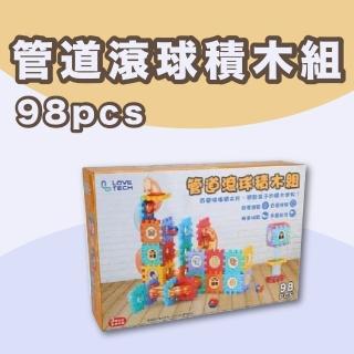 【興雲網購】管道滾球積木組98pcs(兒童玩具 積木 益智遊戲)