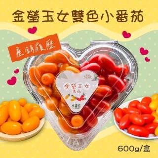 【初品果】金瑩玉女雙色小番茄x6盒(產銷履歷_600g/盒)