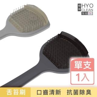 【HYO CLEAN】韓國抗菌舌苔刷1入