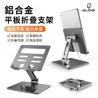 【QLZHS】鋁合金折疊平板支架 桌上型筆電/手機散熱支架