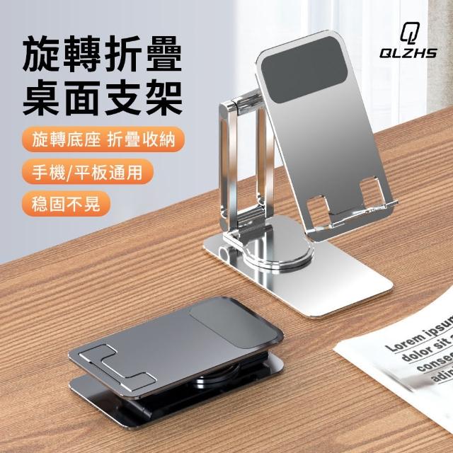 【QLZHS】鋁合金手機支架 桌上型平板支架(360旋轉 折疊)