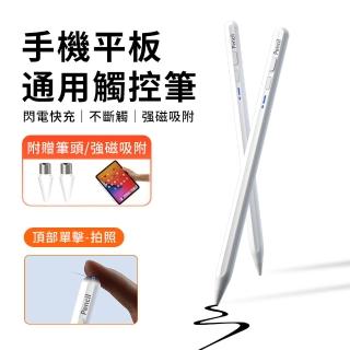 【BORUI】Apple Pencil 藍牙觸控筆 磁力吸附電容筆 繪畫手寫筆 蘋果/安卓通用(BP17)