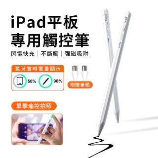 【BORUI】Apple iPad專用藍牙觸控筆 防掌觸磁吸電容筆 繪畫手寫筆 藍牙實時電顯(BP17-AP)