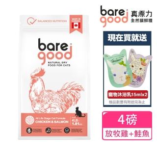 【BARE GOOD 真原力】自然健康貓鮮糧 放牧雞 + 鮭魚4磅(加拿大進口/貓飼料/天然糧/火雞/無穀/貓鮮糧)