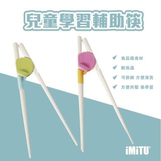 【imitu 米圖】日式兒童學習筷(學習餐具/兒童安全餐具/寶寶訓練餐具/輔助筷/筷子)