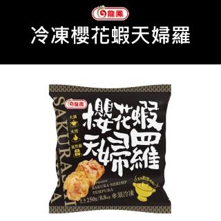 【鮮食家任選】龍鳳冷凍櫻花蝦天婦羅(250g/包)