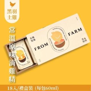 【FROM FARM 元榆牧場】無添加原味土雞滴雞精-18入禮盒裝(送禮推薦/常溫保存)