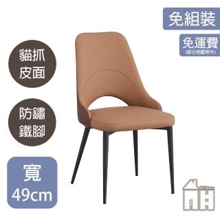 【AT HOME】橘色皮質鐵藝餐椅/休閒椅 現代簡約(大阪)