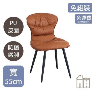 【AT HOME】橘色皮質鐵藝餐椅/休閒椅 現代簡約(神奈川)