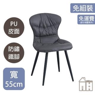 【AT HOME】深灰色皮質鐵藝餐椅/休閒椅 現代簡約(神奈川)