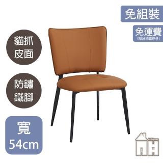 【AT HOME】橘色皮質鐵藝餐椅/休閒椅 現代簡約(昇揚)