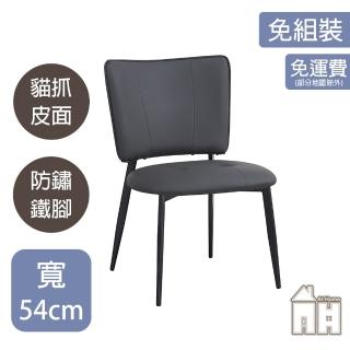 【AT HOME】灰色皮質鐵藝餐椅/休閒椅 現代簡約(昇揚)