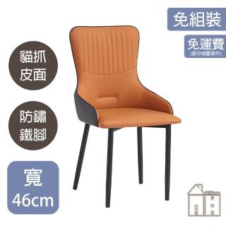 【AT HOME】橘色皮質鐵藝餐椅/休閒椅 現代簡約(洋基)