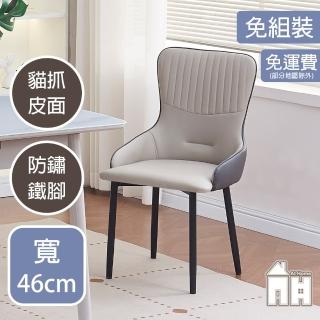 【AT HOME】灰白色皮質鐵藝餐椅/休閒椅 現代簡約(洋基)