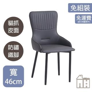 【AT HOME】深灰色皮質鐵餐椅/休閒椅 現代簡約(洋基)