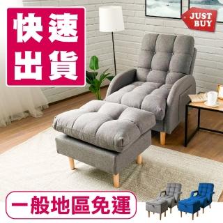 【JUSTBUY】可躺式沙發椅凳組-SS0015布套可拆洗(一般地區免運)
