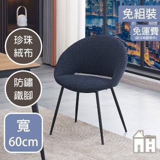 【AT HOME】藍色布質鐵藝曲木餐椅/休閒椅 現代簡約(琦玉)
