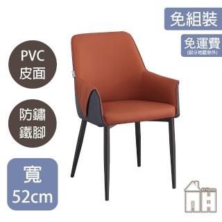 【AT HOME】橘色皮質鐵藝餐椅/休閒椅 現代簡約(日野)