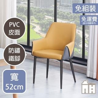 【AT HOME】黃色皮質鐵藝餐椅/休閒椅 現代簡約(日野)
