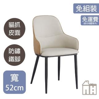 【AT HOME】灰白色皮質鐵藝餐椅/休閒椅 現代簡約(練馬)