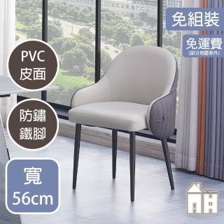 【AT HOME】灰白色皮質鐵藝餐椅/休閒椅 現代簡約(江戶)
