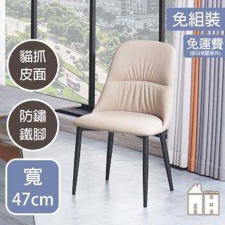 【AT HOME】米色皮質鐵藝餐椅/休閒椅 現代簡約(橫濱)
