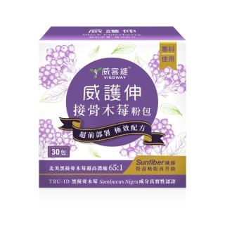 【vigoway 威客維】威護伸 接骨木莓粉包 30包/盒
