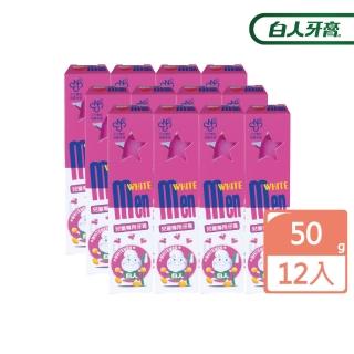 【白人】兒童牙膏50gX12入(草莓)
