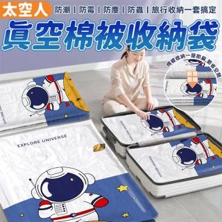 【百貨King】太空人真空棉被收納袋(11件套裝)