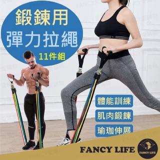 【FANCY LIFE】鍛鍊用拉力繩(阻力帶 拉力帶 彈力帶 拉力繩 助力帶)