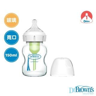 【Dr.Brown’s 布朗博士】防脹氣OPTIONS+ 玻璃 寬口 兩用奶瓶小150ml 一入裝