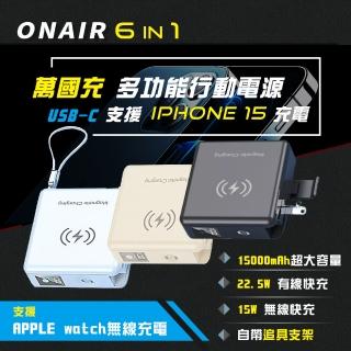 【ONAIR】15000mAh+22.5W快充+雙孔輸出+Magsafe磁吸無線充電大容量行動電源(支援 Apple watch 無線充電)